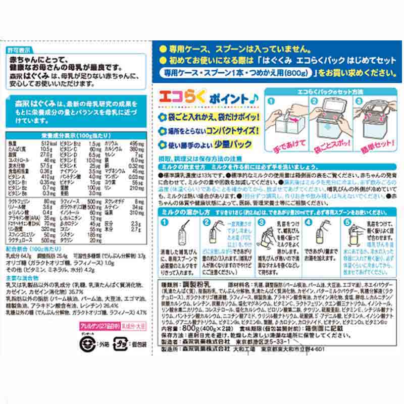 はぐくみ エコらくパック つめかえ用 800g 通販 | 食品