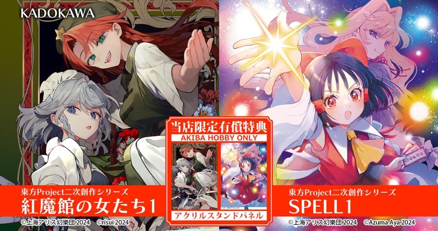 東方Project二次創作シリーズ SPELL1 / 紅魔館の女たち1【限定有償特典