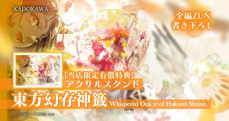 東方幻存神籤 Whispered Oracle of Hakurei Shrine.【有償特典付き】 4