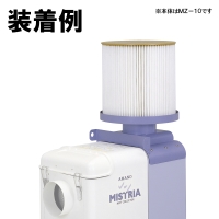 アマノ（AMANO）公式オンラインショップ -MZ－10用 アフター