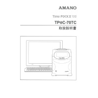 アマノ（AMANO）公式オンラインショップ -TP＠C－70TC取扱説明