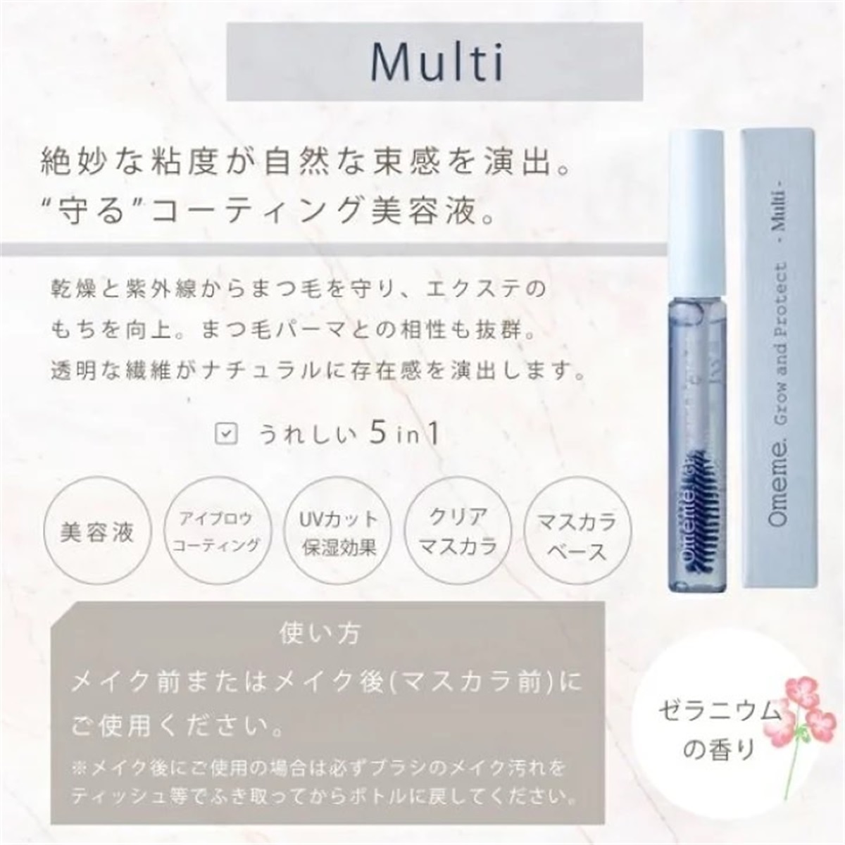 Omeme.Grow and Protect DAY (まつ毛美容液) 7.5ml | 美容液