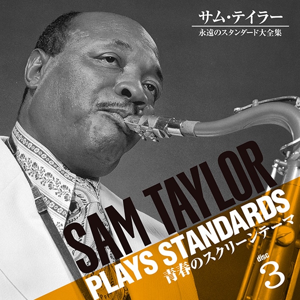CD－BOX「サムテイラー／永遠のスタンダード大全集」 | ABC