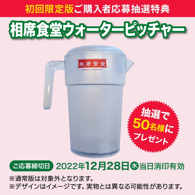 DVD「相席食堂 Vol.4～ディレクターズカット～初回限定版」 | ABC