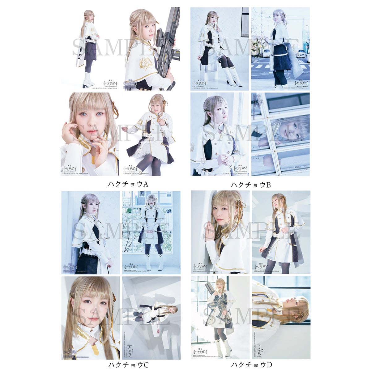 舞台 トワツガイ】個人ブロマイドセット | ABCミッケ｜【公式】ABC