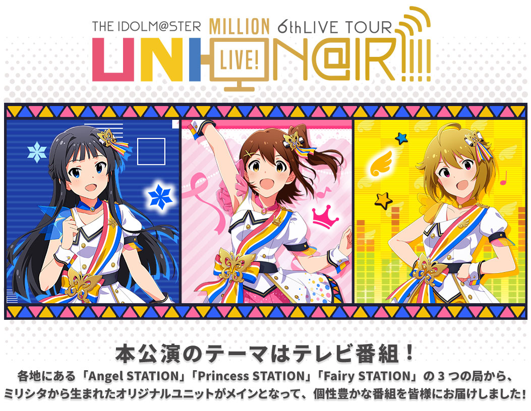 ミリオンライブ！ 6thLIVE UNI-ON@IR!!!! LIVE Blu-ray