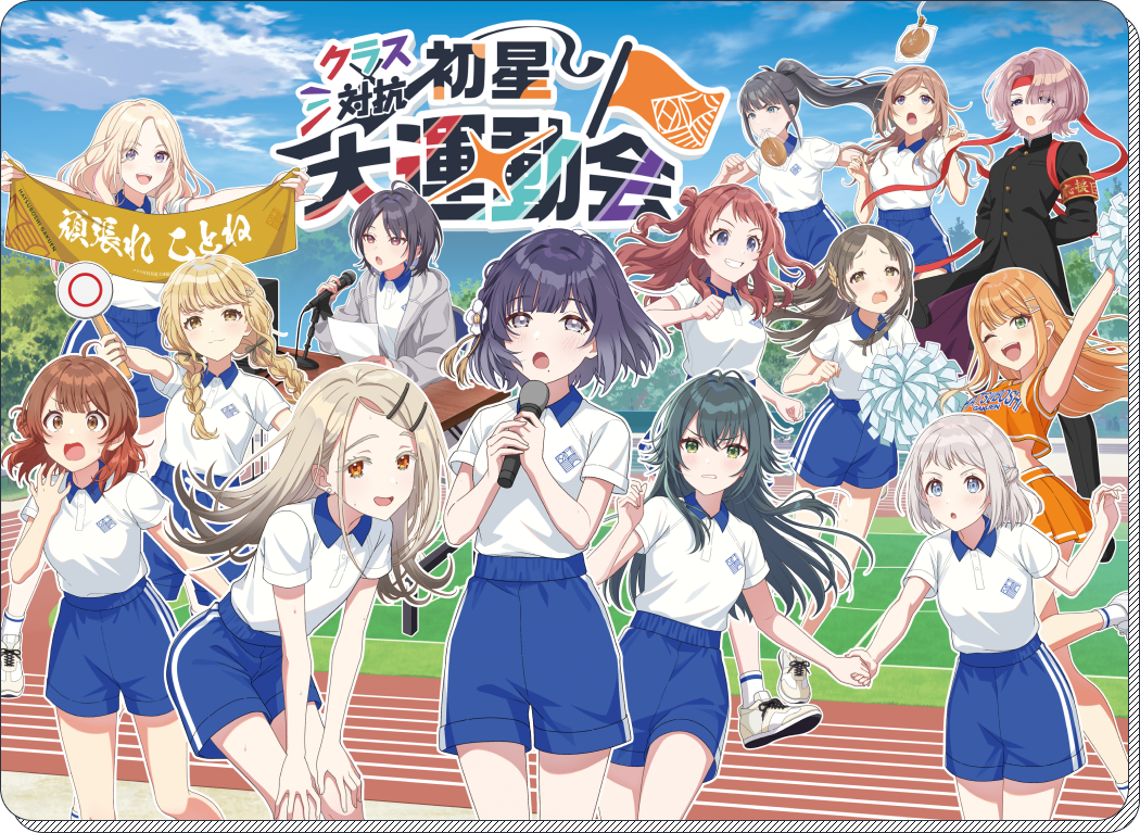 学園アイドルマスター クラス対抗初星大運動会 事前販売| ASOBI STORE