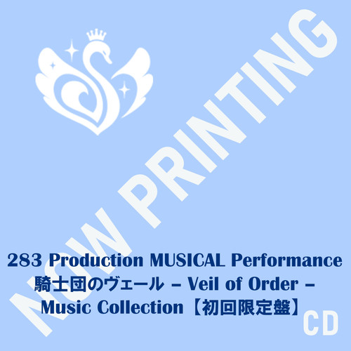 283 Production MUSICAL Performance 騎士団のヴェール - Veil of