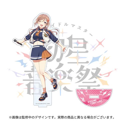 学園アイドルマスター 初星音楽祭 公式アクリルスタンド 【姫崎 莉波】