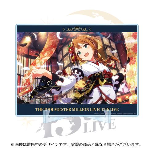 アイドルマスター ミリオンライブ！ 公式箔押しアクリルパネル 【馬場