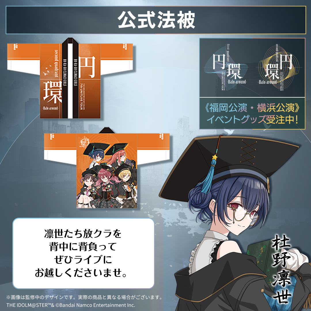 アイドルマスター シャイニーカラーズ 公式法被 283プロ シーズ(7th