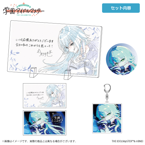 学園アイドルマスター 月村手毬誕生日記念セット2025