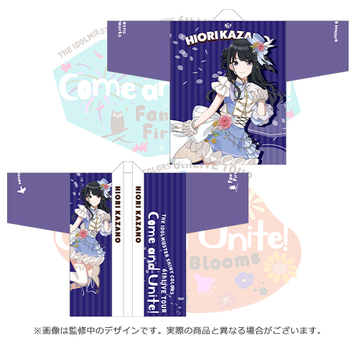 アイドルマスター シャイニーカラーズ 公式法被【風野灯織】(6thLIVE