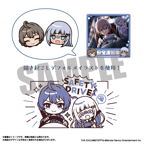 桜守歌織 安全運転セット