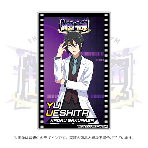 THE IDOLM@STER SideM PASSIONABLE READING SHOW ー超常事変～対立スル