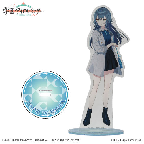 学園アイドルマスター 公式アクリルスタンド 月村手毬 A