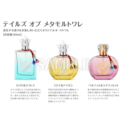 テイルズ オブ メタモルトワレ（ベルベット＆ライフィセット）