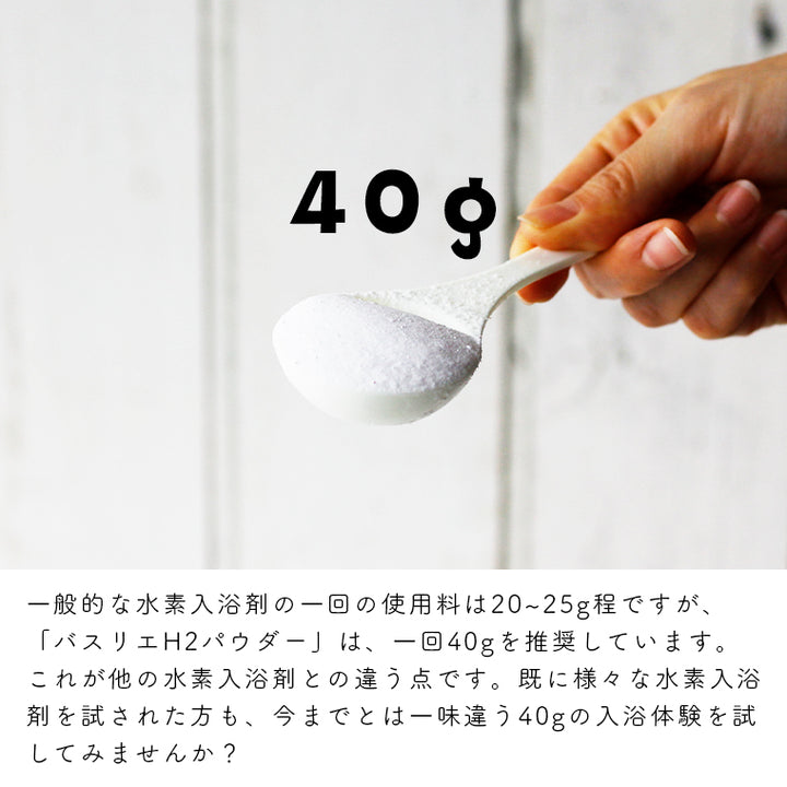 水素 入浴剤「BATHLIER H2 bath powder」（1Kg） – バスグッズ専門店