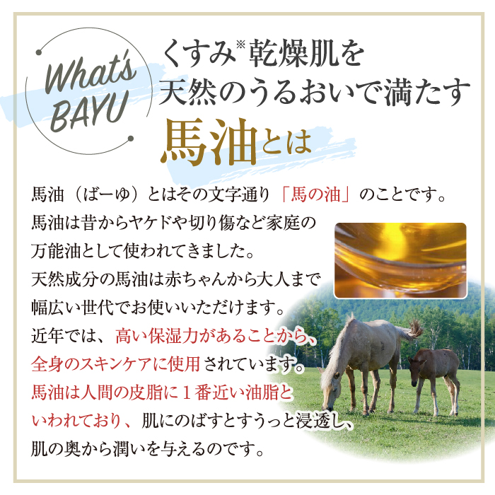 スペシャルセット（馬セラミド美容原液/ピュアホワイトQ10/ナチュラル