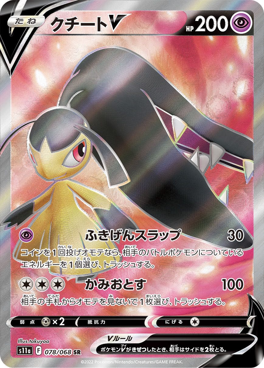 クチート 商品一覧（ポケモンカード） – トレカ（TCG）通販・買取なら