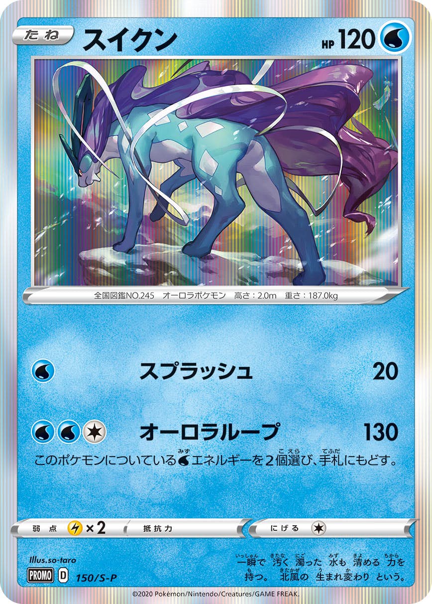 スイクン 商品一覧（ポケモンカード） – トレカ（TCG）通販・買取なら