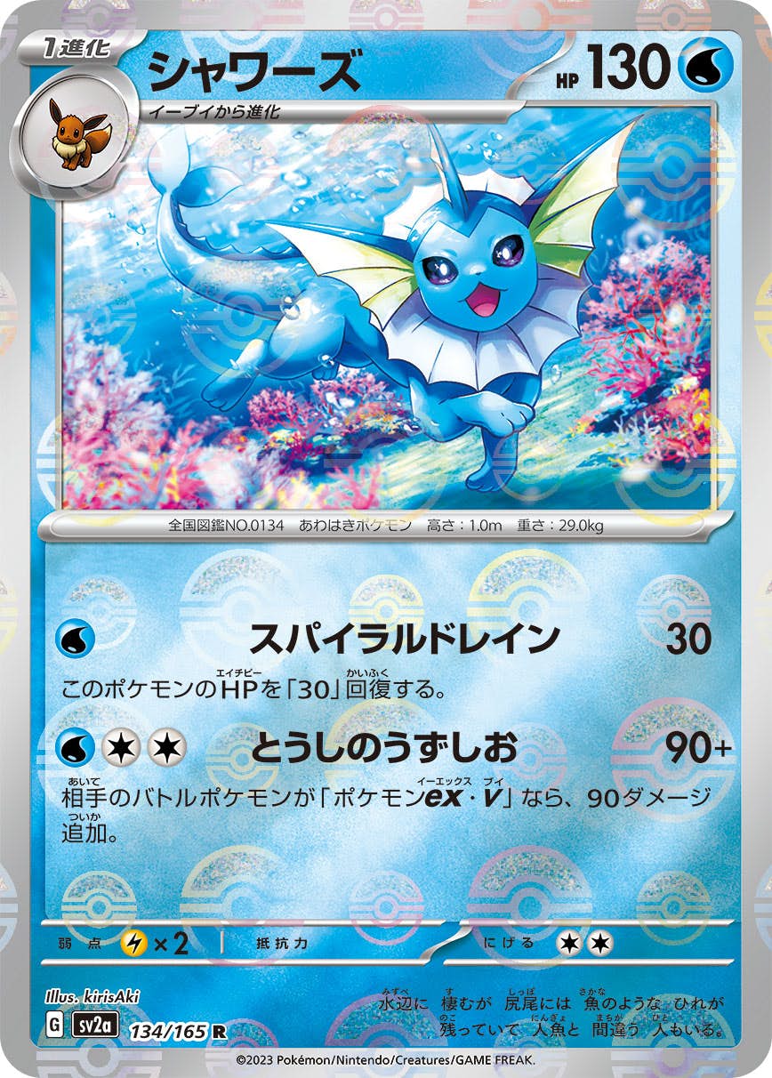 シャワーズ 商品一覧（ポケモンカード） – トレカ（TCG）通販・買取