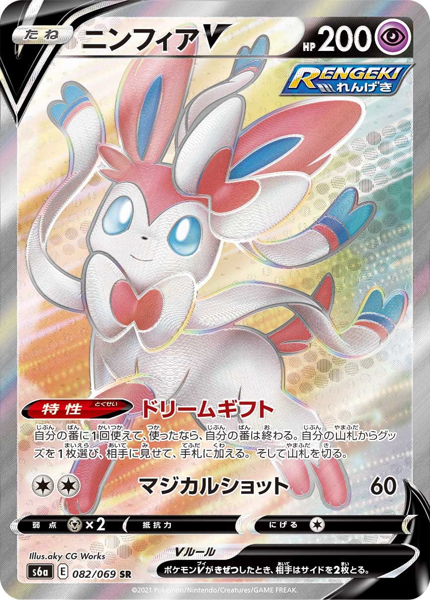 ニンフィア v sr商品一覧（ポケモンカード） – トレカ（TCG）通販