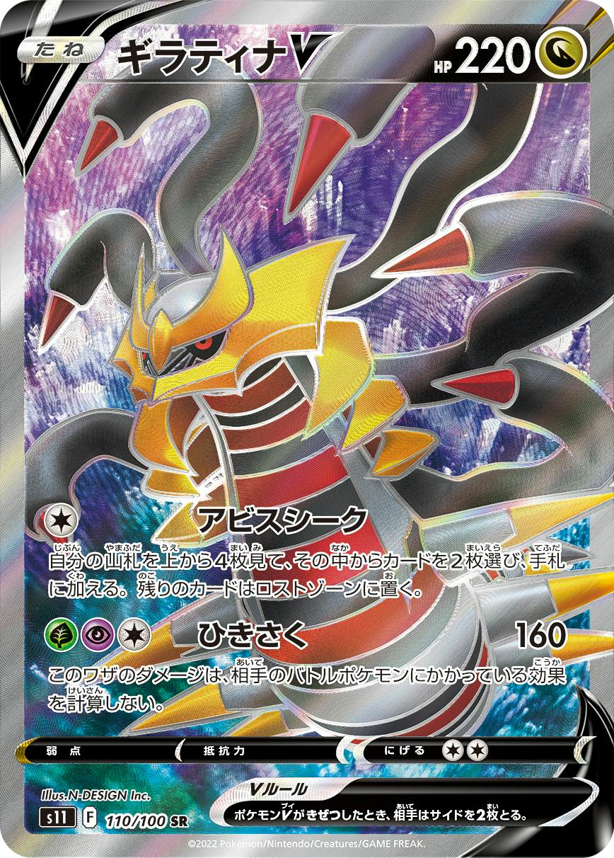 ギラティナ v sr商品一覧（ポケモンカード） – トレカ（TCG）通販