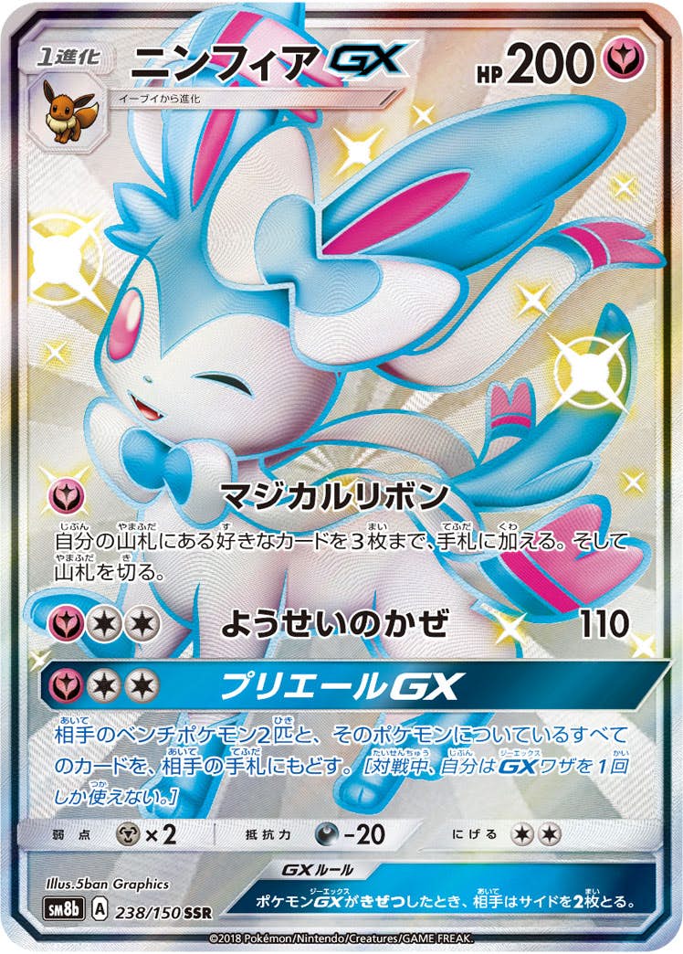 ニンフィアGX チャンピオンシップシリーズ2019 PROMO SM-Pプロモ