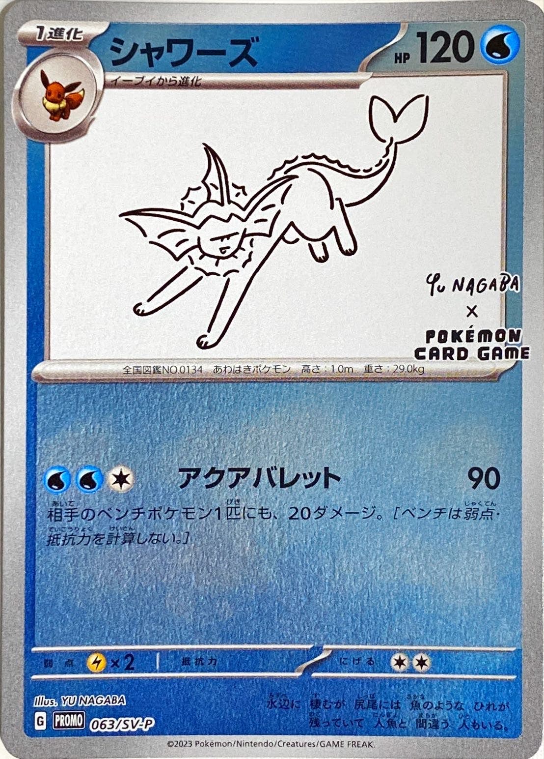 シャワーズ 商品一覧（ポケモンカード） – トレカ（TCG）通販・買取