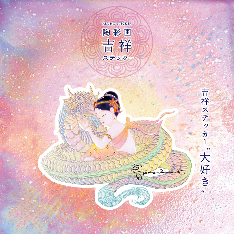 飛天・花音 – 草場一壽工房 Museum Shop