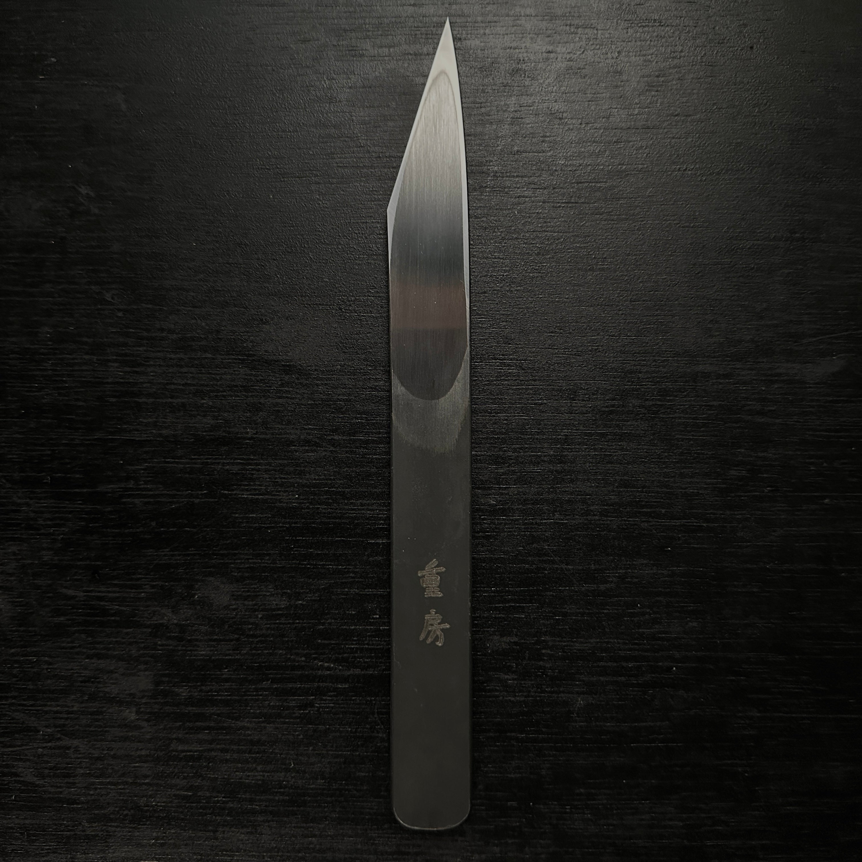 Shigefusa・重房作