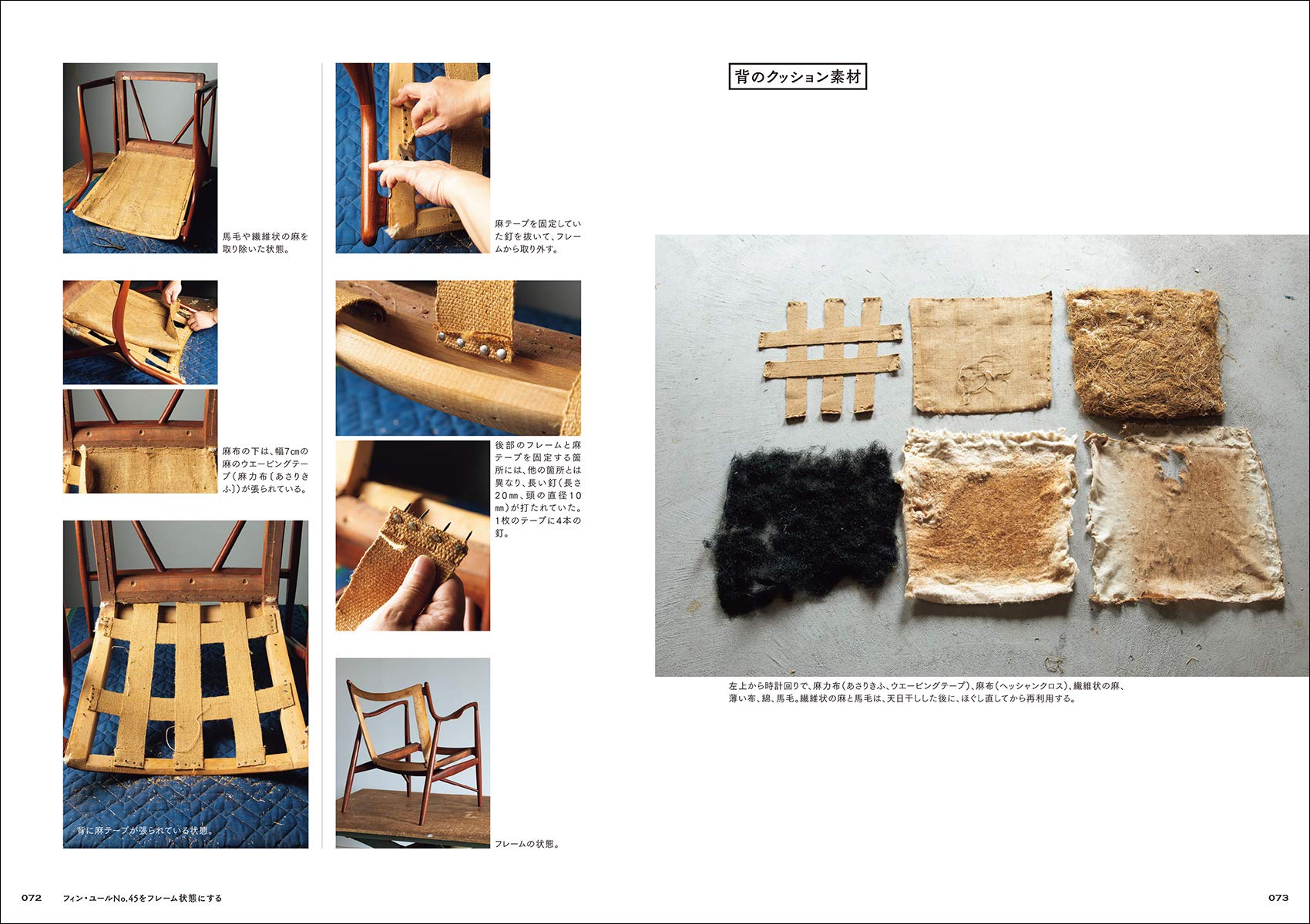 名作椅子の解体新書 : Break down famous chairs and understand how