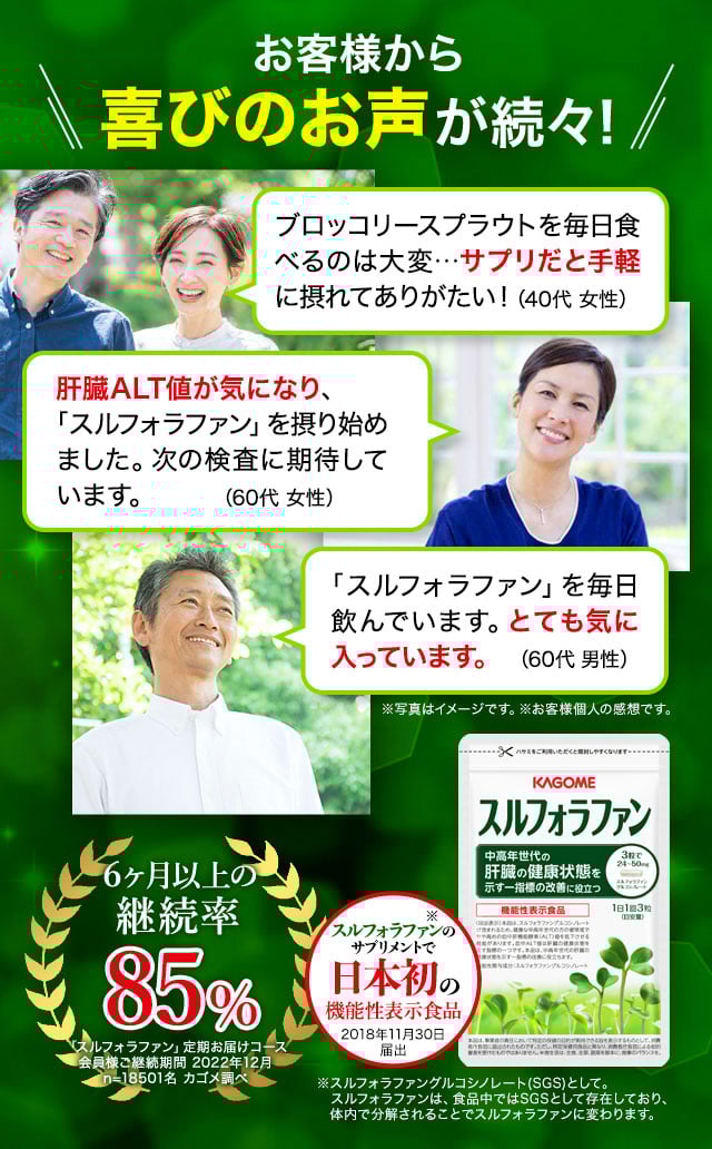 スルフォラファン ｜【カゴメの通販】カゴメ健康直送便