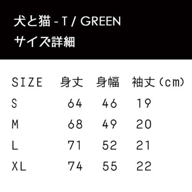犬と猫-T / GREEN – KENSHI YONEZU ONLINE STORE