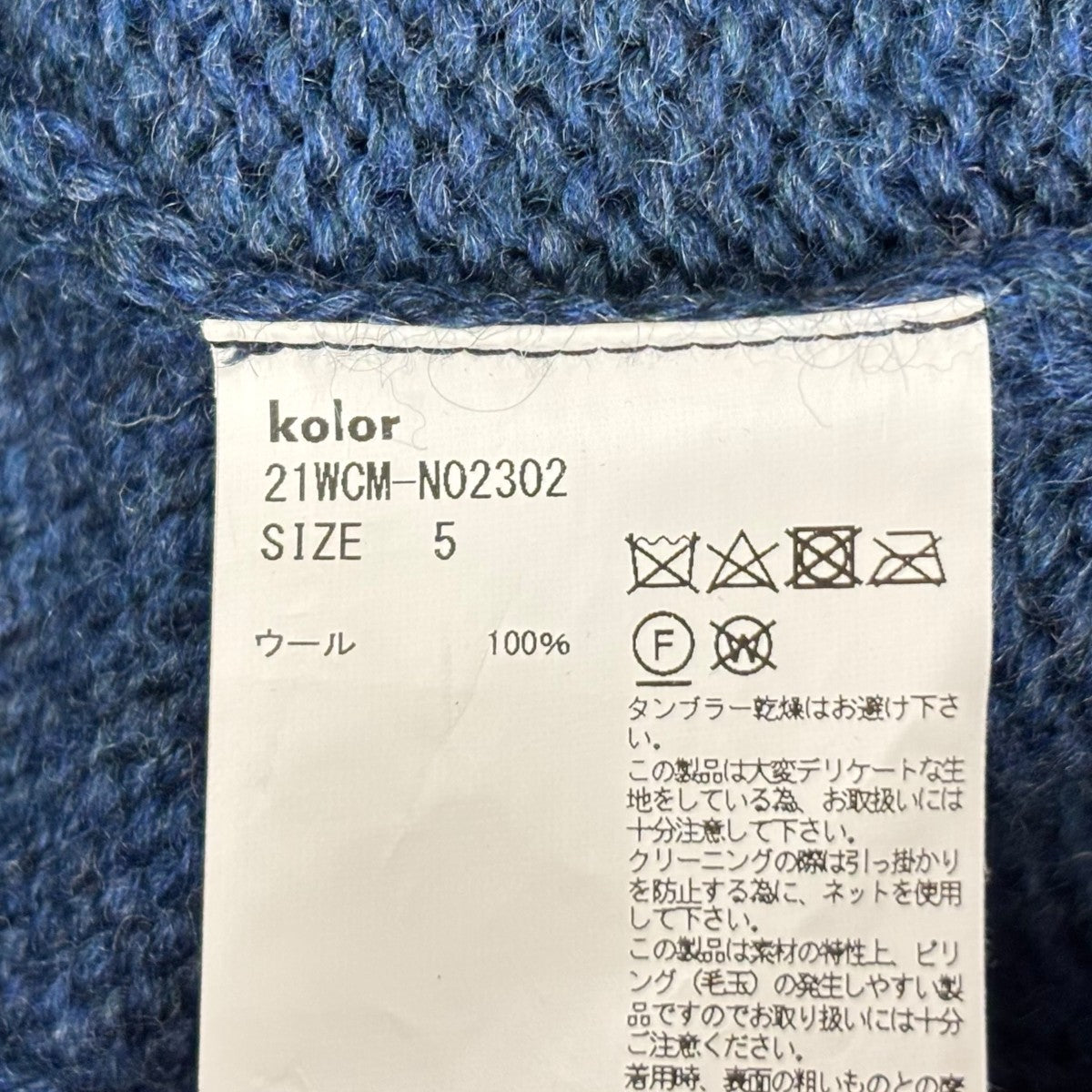 KOLOR(カラー) 21AWドッキングレイヤードニットセーター21WCM-NO2302