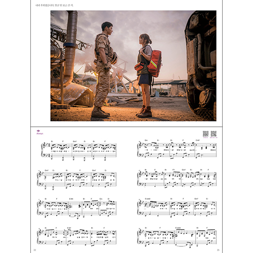 ドラマ「太陽の末裔」OST楽譜集 | 韓国エンタメ・トレンド情報サイトKOARI