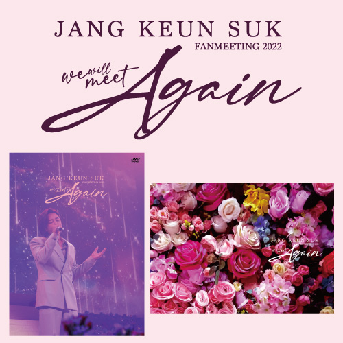 チャン・グンソク -『2022 JANG KEUN SUK FAN MEETING “We will meet