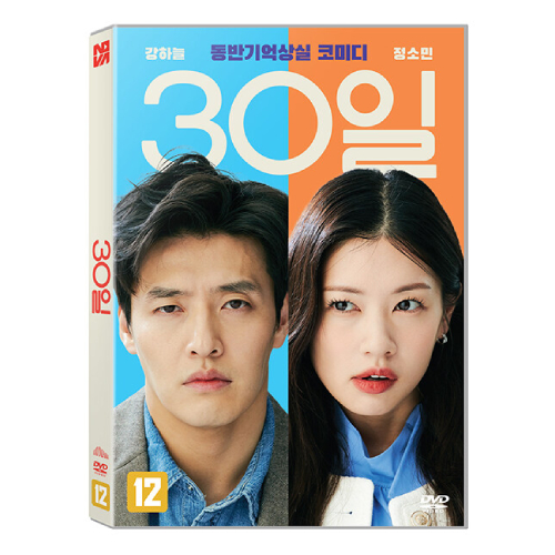 映画「ラブリセット 30日後、離婚します」DVD [韓国盤] | 韓国エンタメ