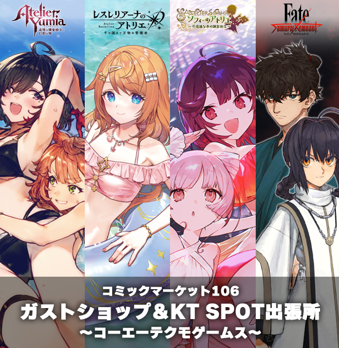 コミックマーケット106／ガストショップ