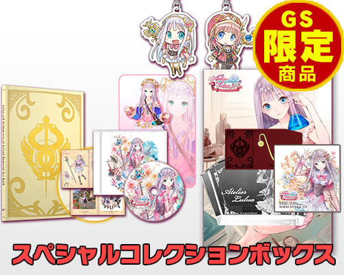 ルルアのアトリエ～アーランドの錬金術士4～ 予約特設サイト