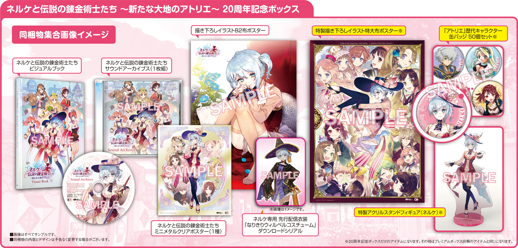 ネルケと伝説の錬金術士たち 予約特設サイト