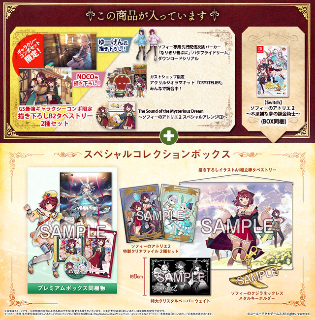 ガストショップ限定コンボセット好評発売中 / ガストショップ