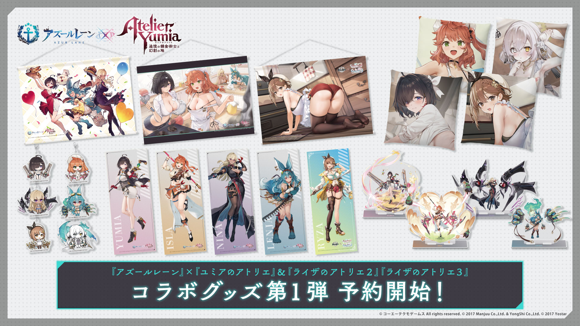 コーエーテクモゲームス / アズールレーン×ユミアのアトリエ 錬金術士