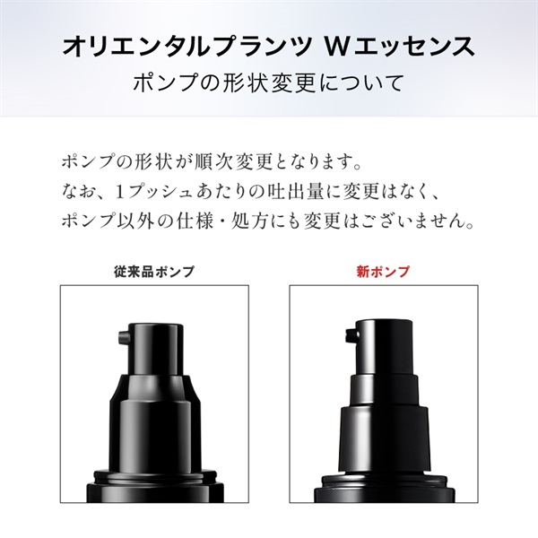 オリエンタルプランツ Wエッセンス｜素肌を主役に。KohGenDo