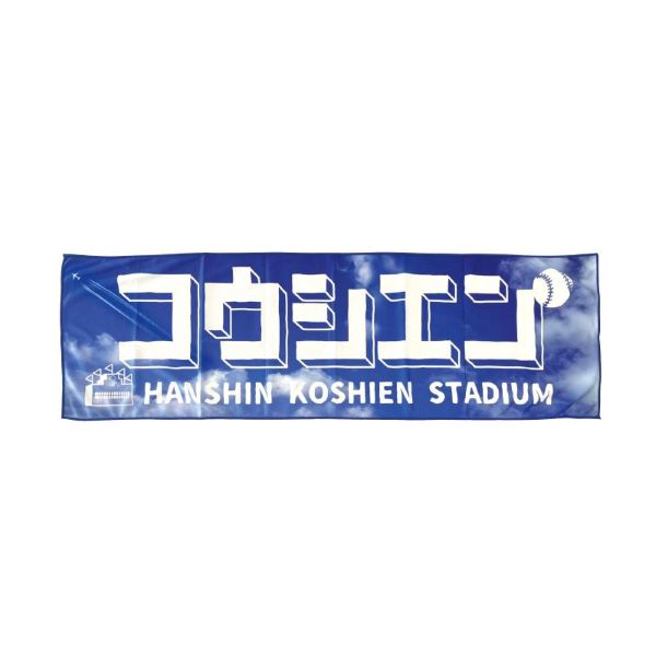冷感タオル レトロ - 阪神甲子園球場公式オンラインショップ 甲子園eモール