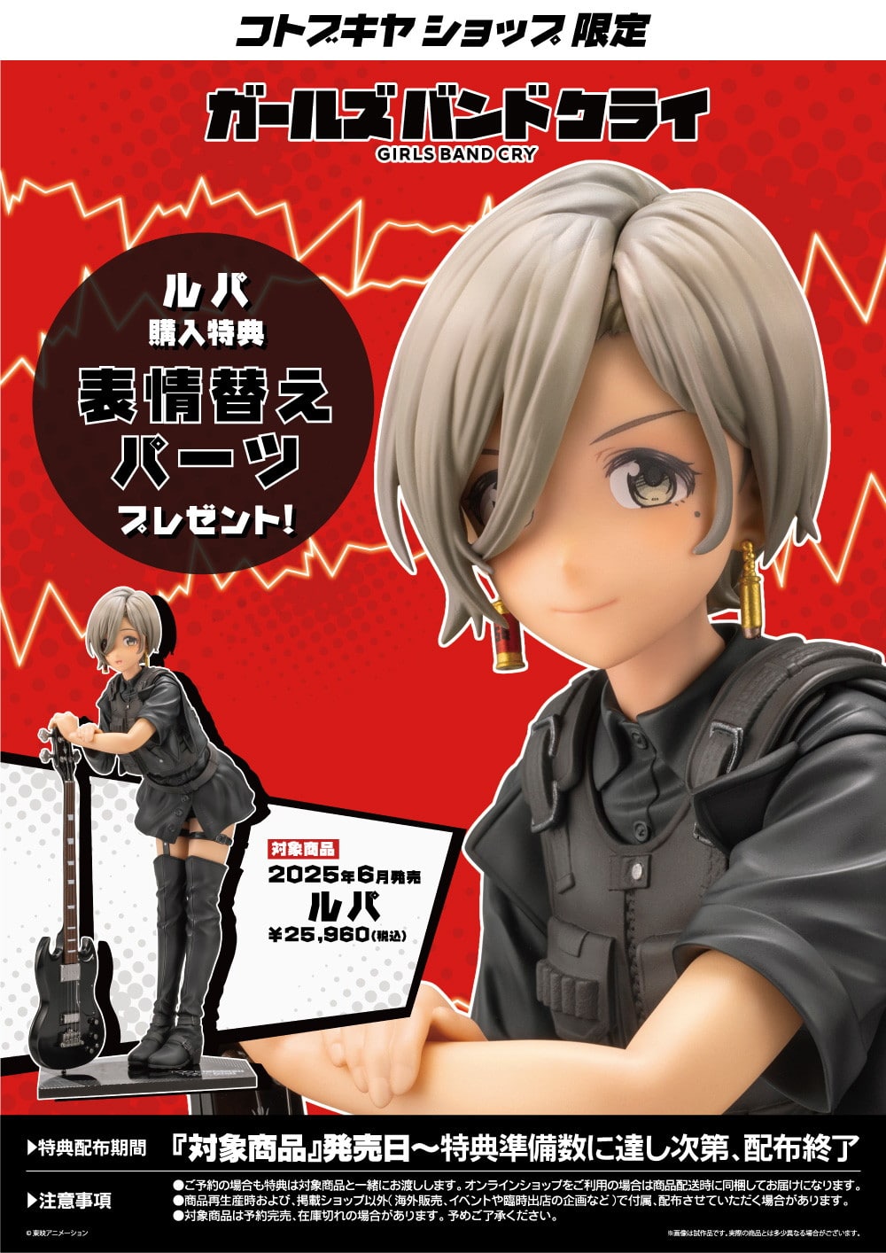 限定特典付き】ルパ｜コトブキヤオンラインショップ