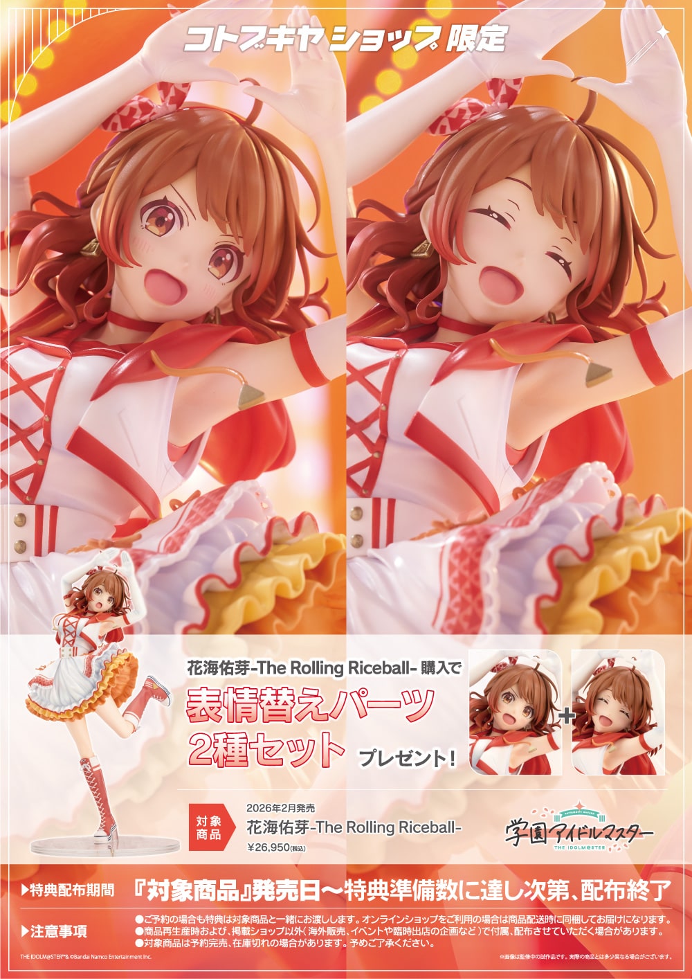 学マス The 1st 学マス 花海佑芽 The 1st Period 缶バッジ 30