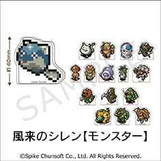 風来のシレン ミニアクリルフィギュア 【モンスター】全16種