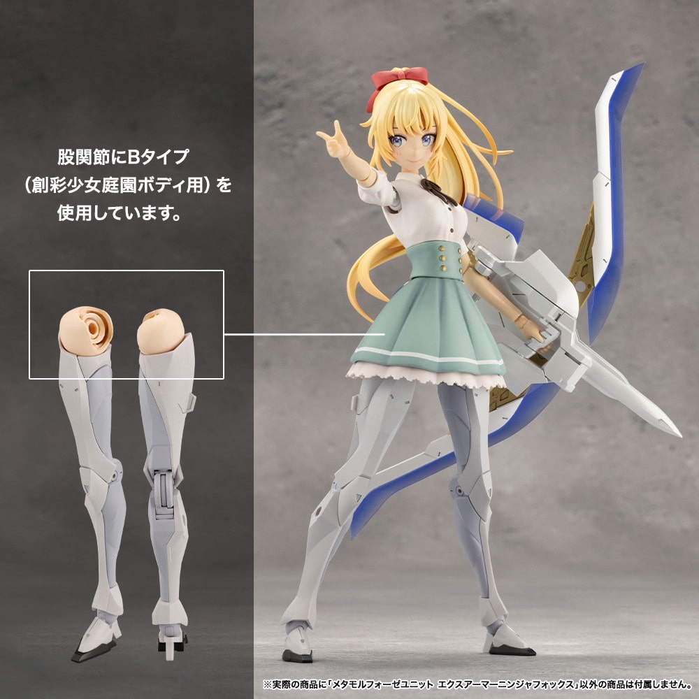 メタモルフォーゼユニット エクスアーマーニンジャフォックス(エクス